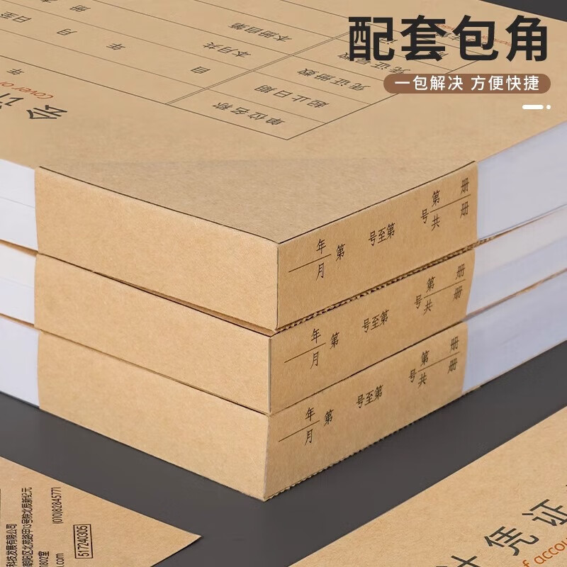 西玛（SIMAA）发票版会计凭证封面100套财务记账装订凭证封皮牛皮纸增票封面 加厚会计凭证封面243*142mm 【100套上下联】A5规格120g/会计凭证版式