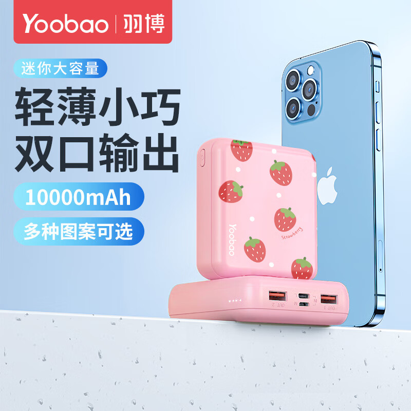 Yoobao/ 10000mAh ƶԴ 6024mini˫ ݮݮ type-c+ƻ