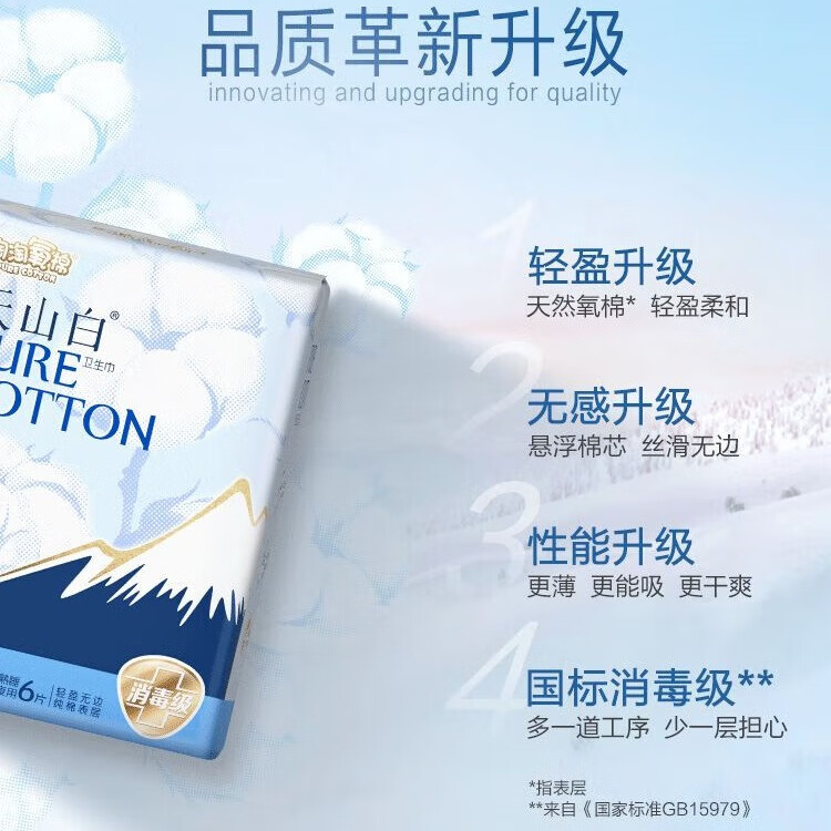 淘淘氧棉卫生巾天山白消毒级姨妈巾纯棉日夜用组合套装日用夜用超薄透气 天山白夜用410mm18片
