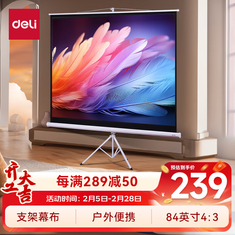 ����(deli)84Ӣ�� 4:3֧��ͶӰĻ�� ���������׵��� ���׼��ð칫ͶӰ��ͶӰ�� ͶӰĻ��50490