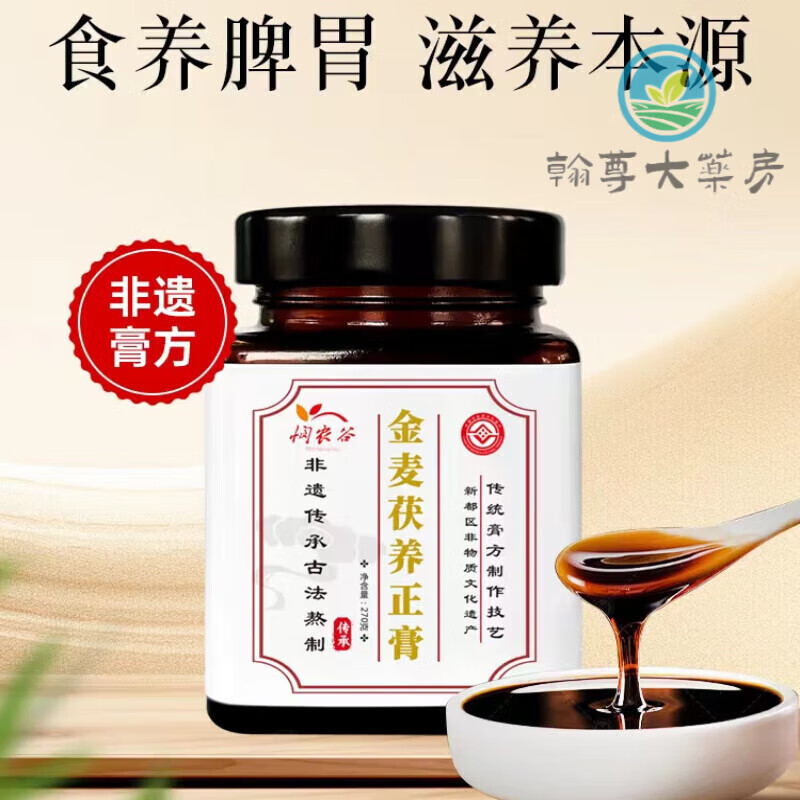 专业药房悯农谷金麦茯养正膏 古方非遗积食厌食 一瓶