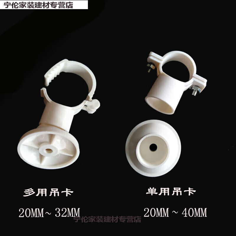 夢(mèng)茜兒PVC給水管吊卡32線(xiàn)管抱箍盤(pán)式座卡25管箍40PPR管碼20吊碼塑料管的 20白(約100套)+普通底座