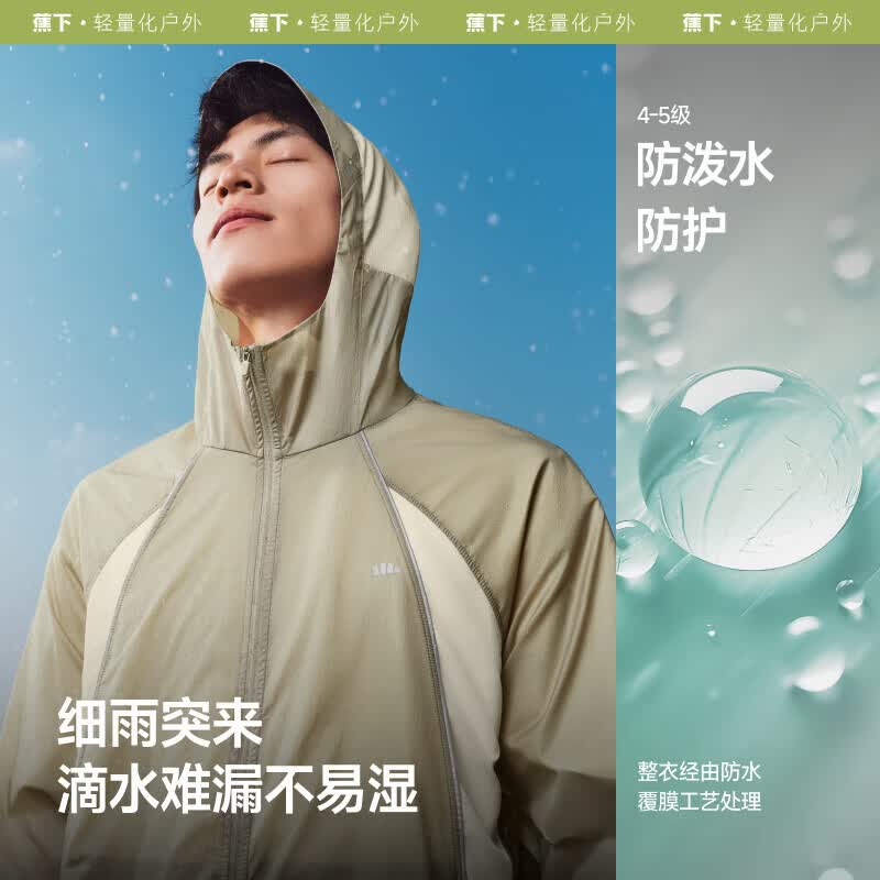蕉下(beneunder)轻薄防泼水防晒衣男款夏季新款防紫外线透气皮肤衣凉感夹克外套 乌木黑 XL
