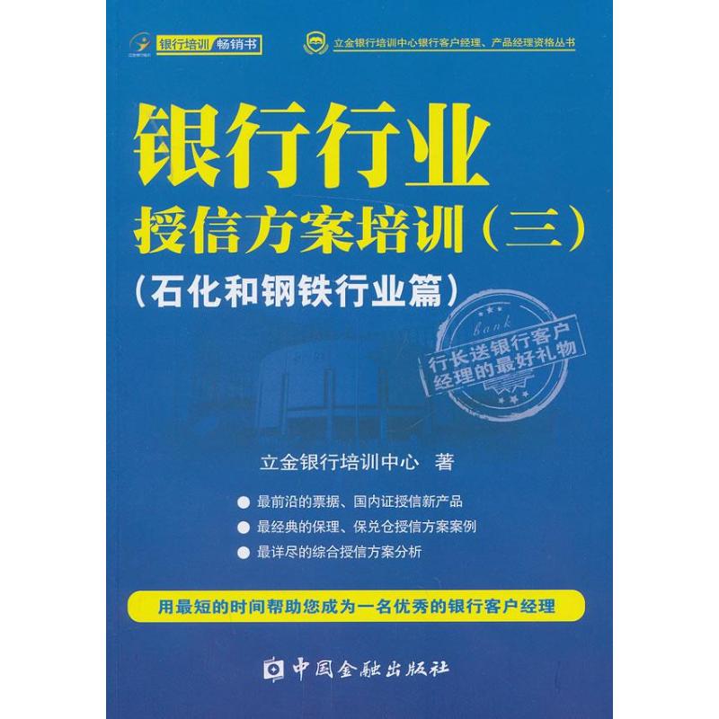 银行行业授信方案培训(3)石化和钢铁行业篇