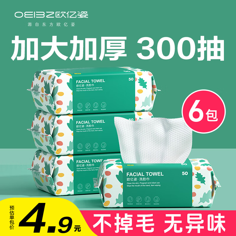 欧亿姿洗脸巾一次性抽取式洁面巾加大加厚擦脸干湿两用居家便携绵柔巾