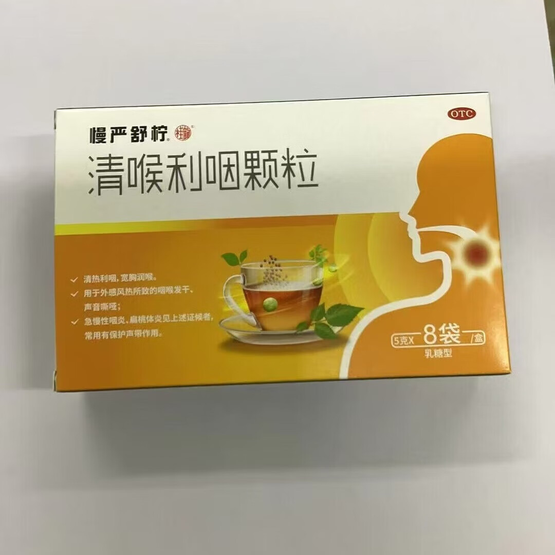 清喉利咽颗粒 5g*8袋/盒 一盒