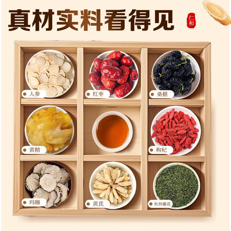 仁和人参黄精枸杞八宝茶杜仲雄花玛咖茶老公男人补茶养生茶30包/盒T 1盒【送维多莱咀嚼片】