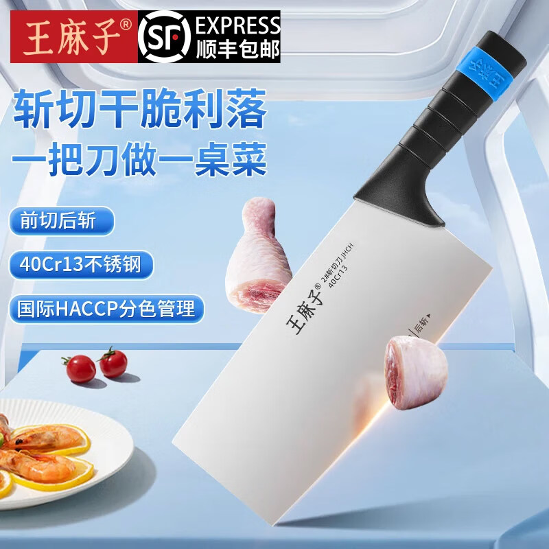 王麻子菜刀 家用厨房切片切肉刀斩切两用40Cr13不锈钢持久锋利 申墨系列.叁 2#斩切刀
