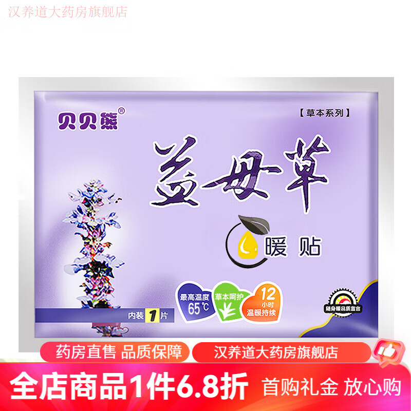 貝貝熊暖貼貝貝熊益母草暖寶寶貼熱敷調理暖身宮暖保暖熱帖發(fā)熱12小時 白色 20片