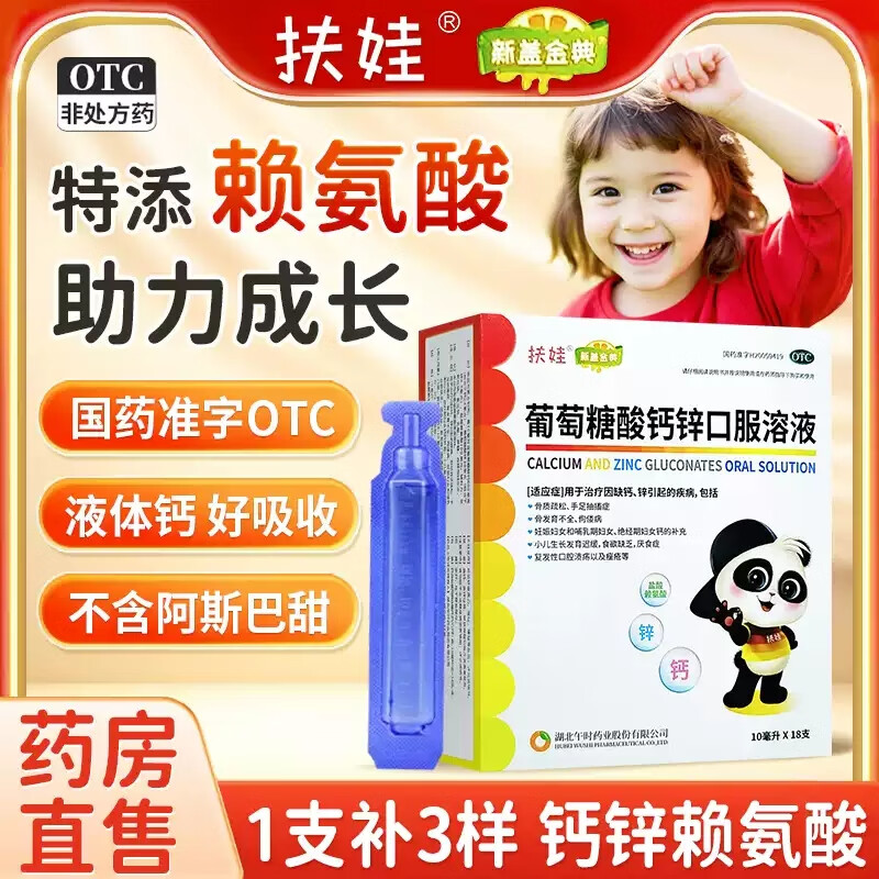 [����] ���������п�ڷ���Һ 10ml*18֧/�ж�ͯ����п������Һ���ȱ��п���������ٻ���ʳ֢ 6��װ����Ч��