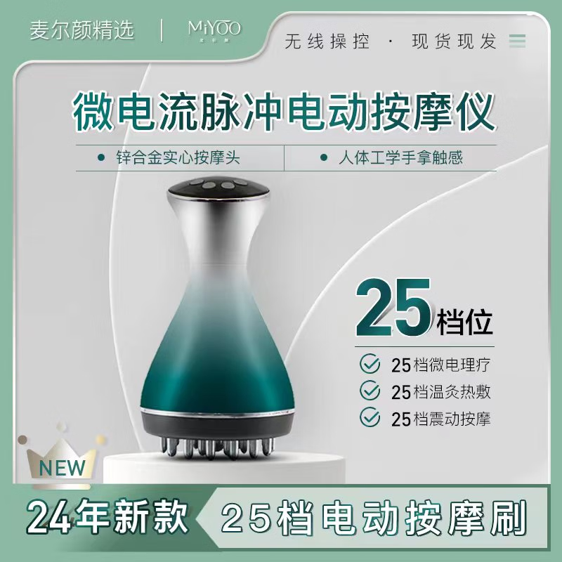 麥爾顏麥爾顏25檔高頻電動經絡刷按摩儀多功能熱敷揉腹刷肚子無線自動 25檔按摩儀+加強版精油1瓶+加強版緊致霜1瓶