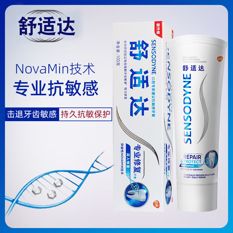 牙膏搭去口臭搭去牙結(jié)石舒適達(dá)修護(hù)感牙膏100g護(hù)敏健 1ml 修復(fù)90g*1支修復(fù)受損牙釉質(zhì)