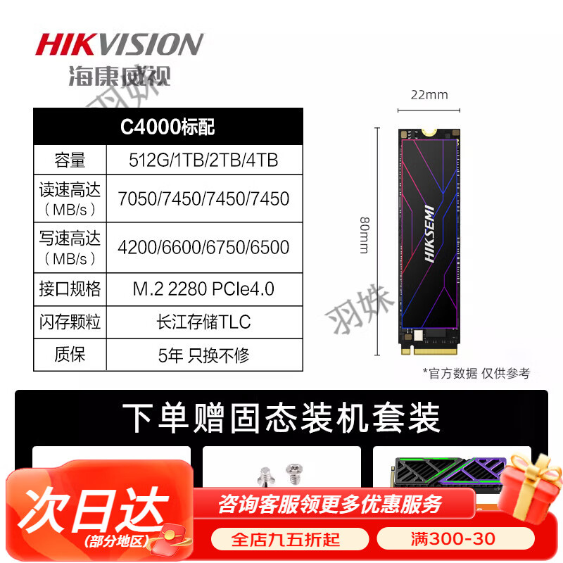 海康威视（HIKVISION）C4000 PRO PCIe4.0 1T 2T 4TB M.2固态硬盘SSD PS5固态 【包顺丰】C4000(长江存储TLC颗粒) 2TB