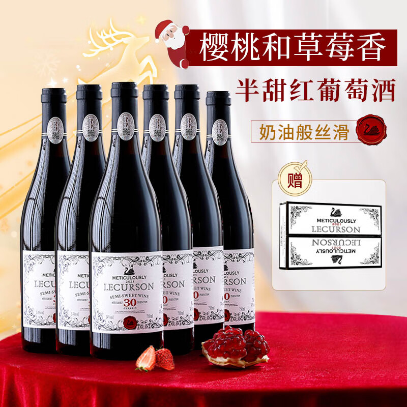 露颂法国进口半甜红葡萄酒热红酒原酒进口微醺果酒750ML*6礼盒送礼