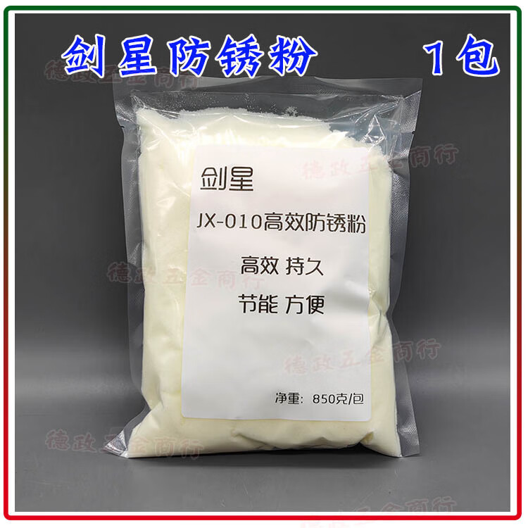 金属防锈粉工业 防锈剂水溶性 机械五金钢铁高效防锈粉切削粉 剑星