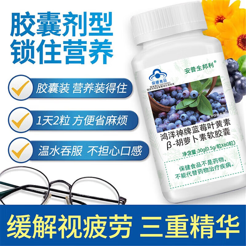 安普生邦利藍莓葉黃素β-胡蘿卜素軟膠囊緩解視疲勞兒童青少年成人搭配護眼 安普生邦利胡蘿卜素軟膠囊60粒