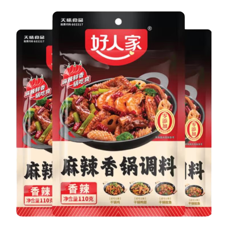 好人家0添加麻辣香鍋老壇酸菜魚調(diào)料水煮魚家用調(diào)味料 麻辣香鍋料110g*3袋【干鍋料】