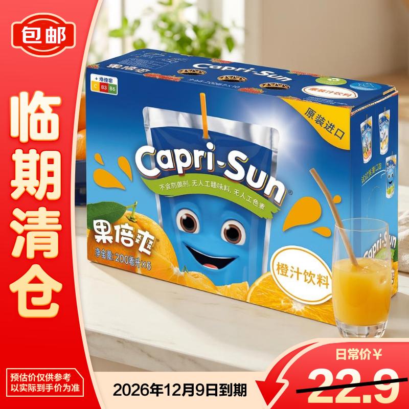 果倍爽橙味果汁饮料200ml*6袋便携中秋送礼补水解暑聚餐【临期清仓】