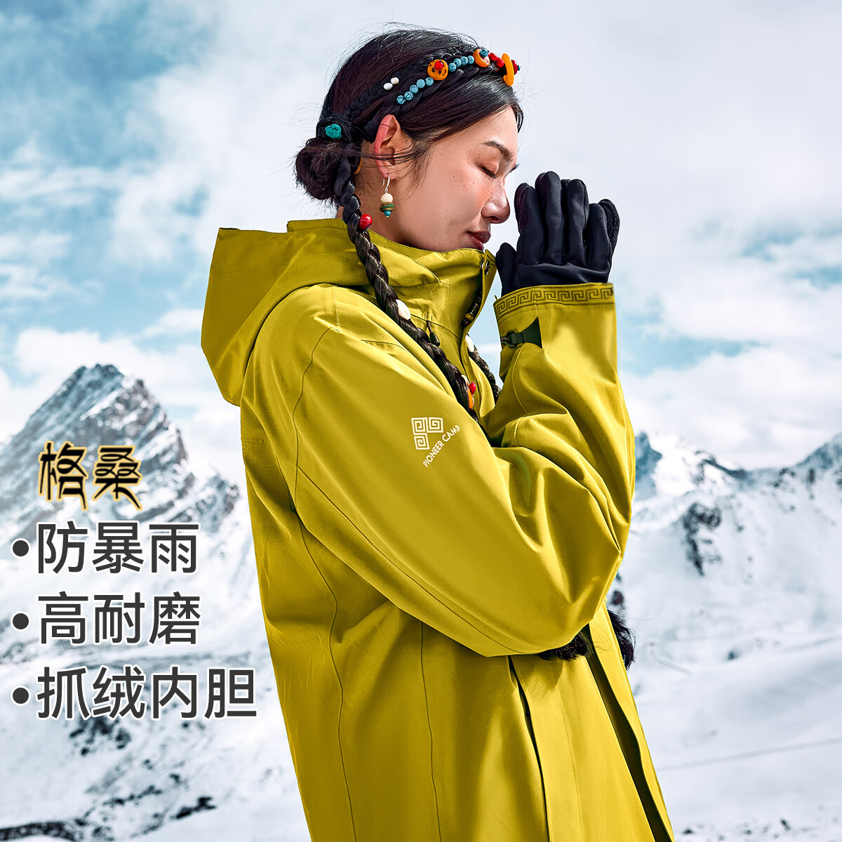 拓路者【格桑冲锋衣】藏式三合一女抓绒内胆硬壳外套户外登山服防风防水 经幡黄丨抓绒两件套 M