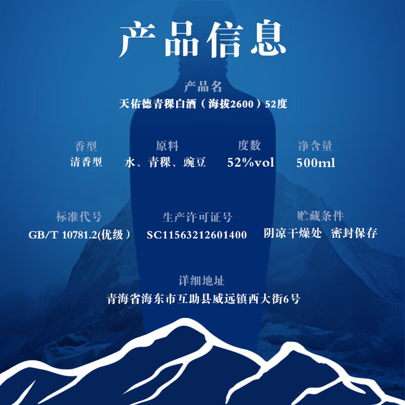 天佑德青稞酒 升级版海拔2600 52度清香型白酒 500ml 青海特产 聚会送礼 52度 500mL 6瓶 整箱装