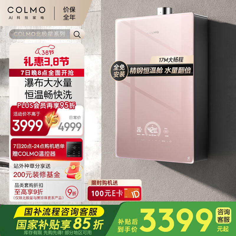 COLMO16L���ú��¼���ʽ����ˮȼ����ˮ����Ȼ����ˮϴ�� �ҵ���Ҳ��� 17M������ٲ�ϴJSQ30-CX916