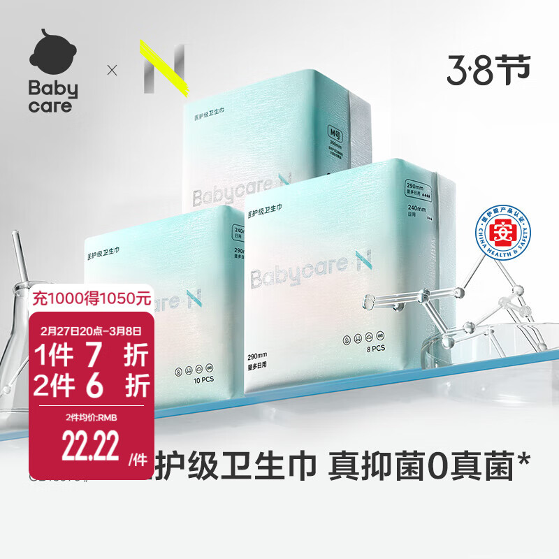 babycare������СNҽ�������� Ů���ڲ��������������ˬ͸�� �־������� ���װ��240*1+290*1+420*1