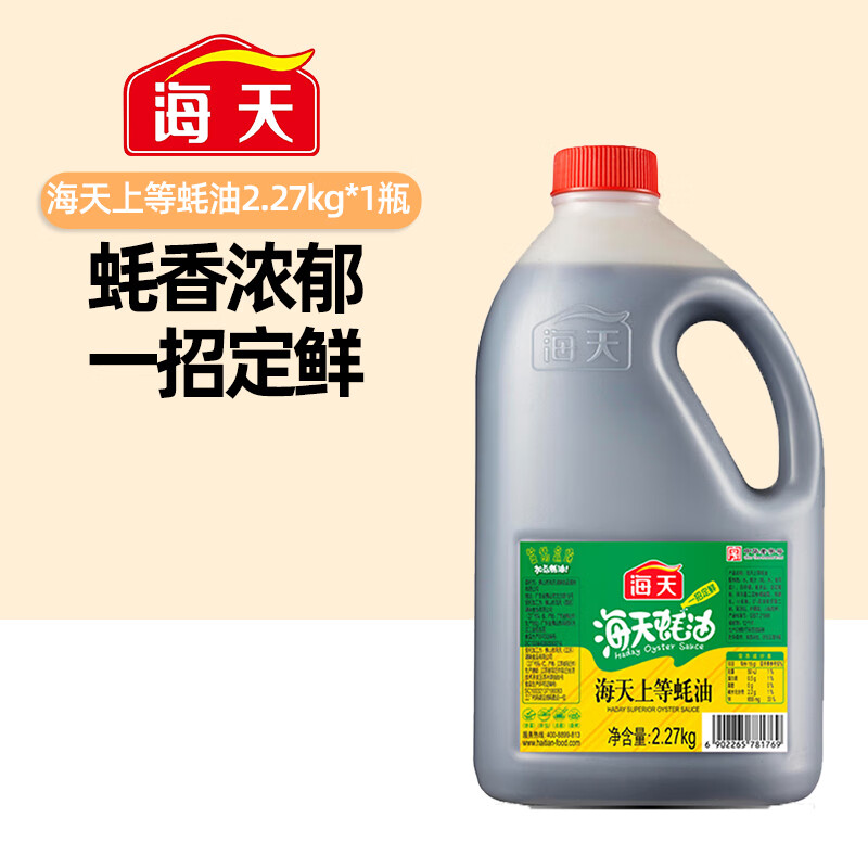 海天上等蚝油2.27kg 家用商用大桶装整箱餐饮批发 一招定鲜耗油 海天上等蚝油2.27kg*1瓶