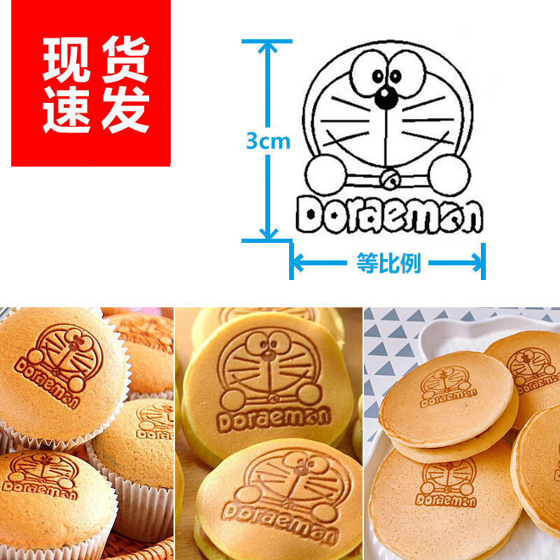语森忆烘焙烙印章家用蛋糕烙印模具火烧铜模烘培古早铜锣烧馒头吐司卡通 烙印手柄+3cm铜模图案字母哆啦A梦