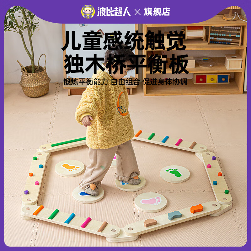 波比超人平衡木觸覺板玩具家用兒童感統(tǒng)訓(xùn)練器材走直道戶外加厚木質(zhì)獨(dú)木橋 獨(dú)木橋平衡板14件套