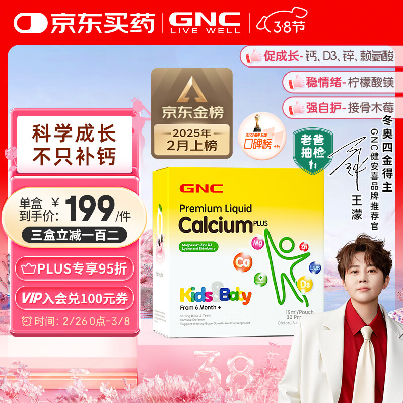 GNC����ϲҺ���þп30��/�� ά����d3��ͯ��ƬӤ�׶���ƽӹ�ľݮ