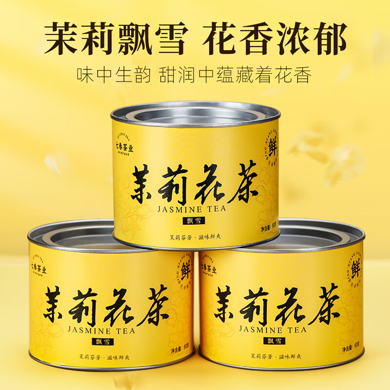 七春 茶叶茉莉花茶小罐装茶叶自己喝茉莉飘雪茶叶自饮茉莉绿茶50g