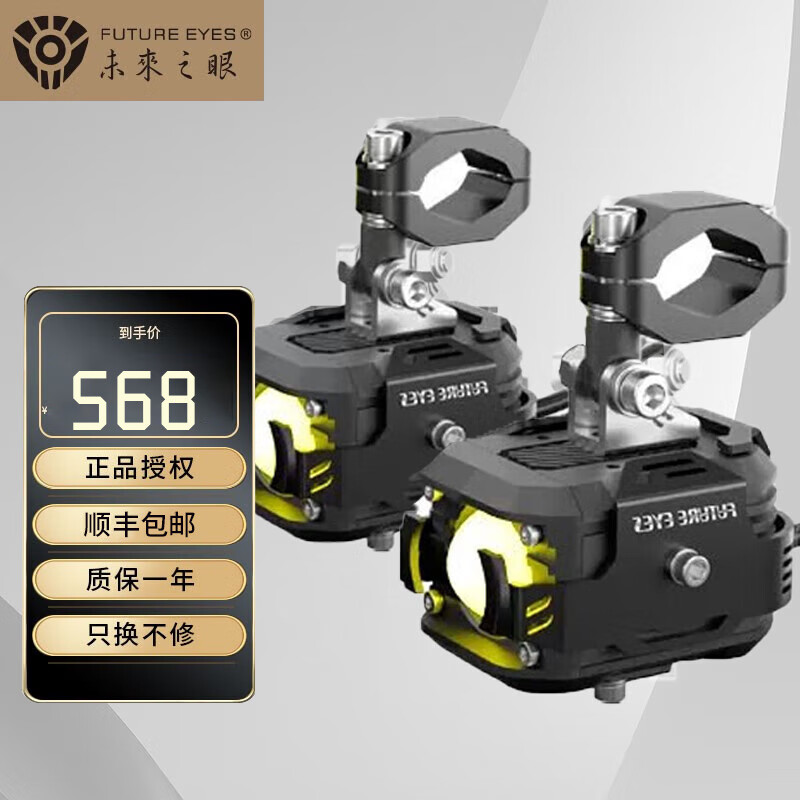 未來之眼（FUTURE EYES）摩托車射燈LED燈遠近光輔助燈電動車燈大燈 F150黑色近黃遠白第四代半開關