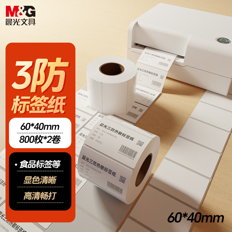 晨光（M&G）绿晨光60*40mm800张*2卷三防热敏标签纸 食品服饰不干胶打印纸 驿站入库标签条码标签纸 APN3Z023