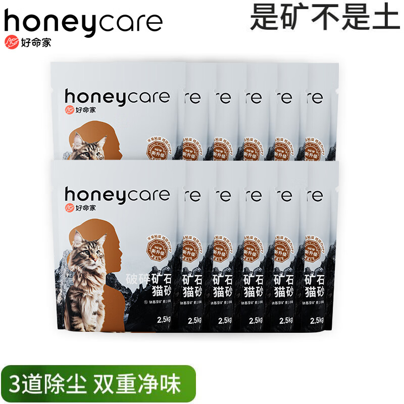HONEYCARE好命家經典原味混合貓砂礦石顆粒貓砂 膨潤土豆腐 好命天生 經典礦石顆粒2.5kg*12包