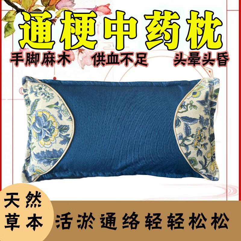 中风中药枕头脑梗后遗症疏通颈动脉斑块老年人单人梗塞老人头晕枕 头脑清醒彻底通畅【特级功效】