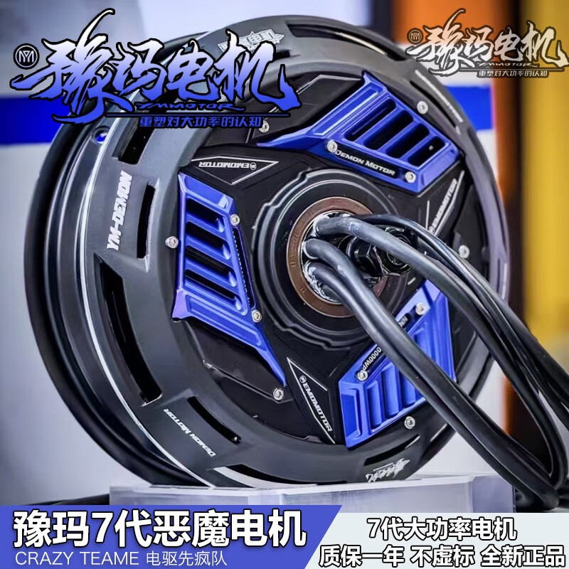 佳心豫瑪電機(jī)惡魔電機(jī)電動車電摩升級通用10/12寸3500WP5500WP升級 豫瑪七代惡魔電機(jī)12寸3500wp瓦片