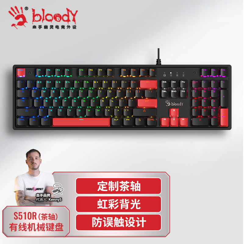 双飞燕（A4TECH）S510R 机械键盘有线高端电竞外设电脑笔记本外接 血手幽灵游戏键盘104键 虹彩 茶轴