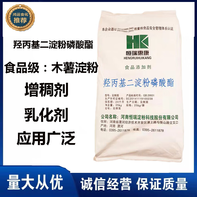 恒瑞 羥丙基二淀粉磷酸酯食品級增稠劑乳化劑木薯變性淀粉25kg 702型（玉米） 50斤/袋