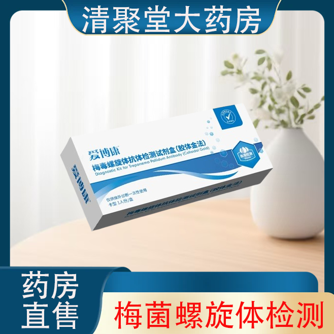 爱博康梅毒螺旋体抗体检测试纸试剂盒大药房正品