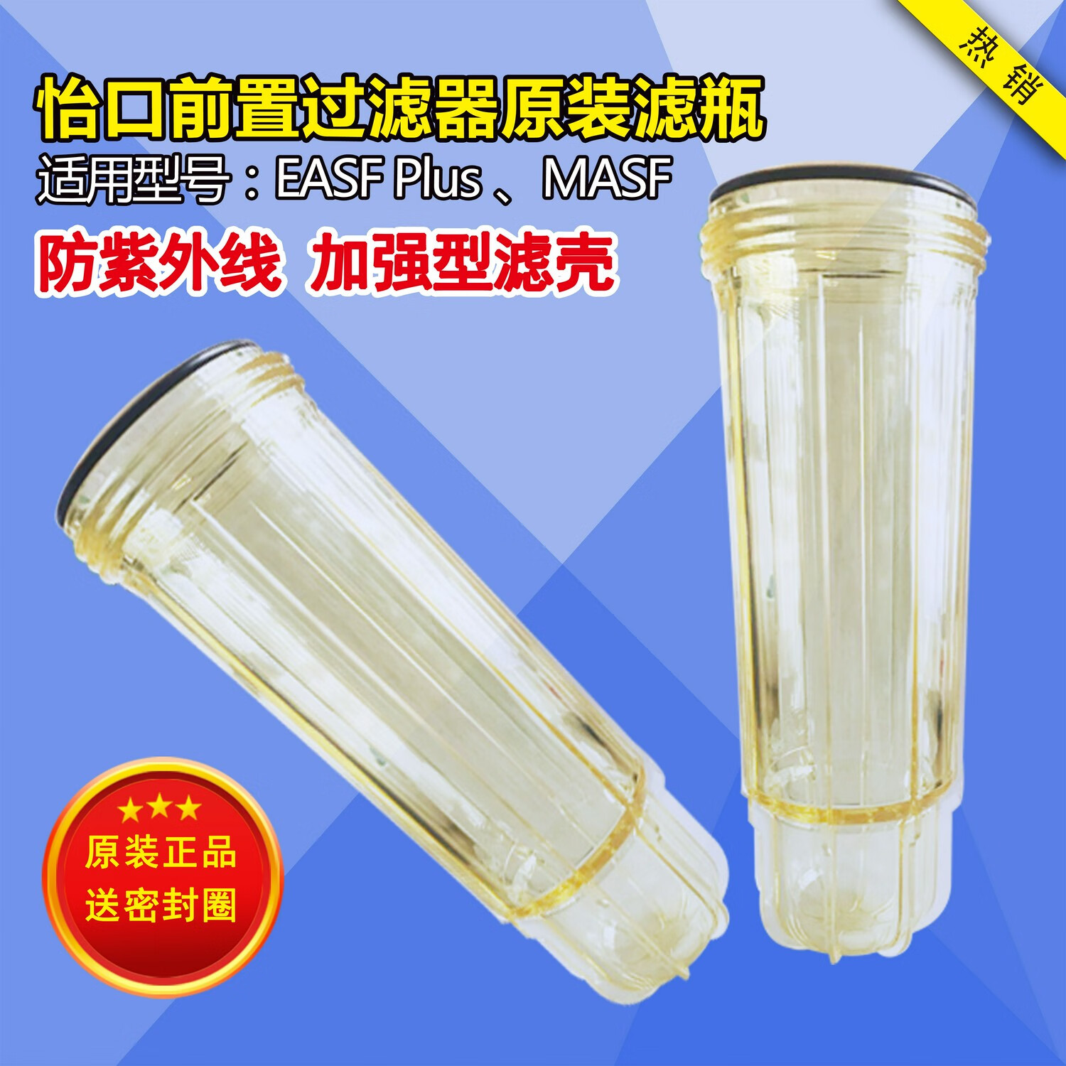 怡口凈水美國原裝EASF前置過(guò)濾器外殼濾瓶藍飄爾凈水防爆透明濾杯 老款黃色防爆濾瓶