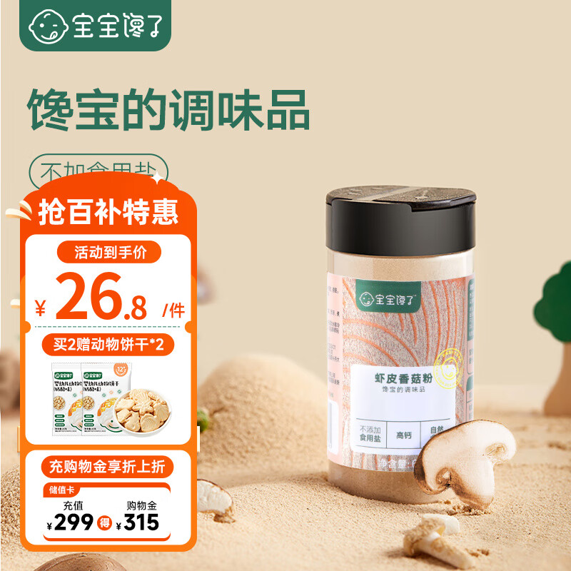 寶寶饞了 蝦皮香菇粉高鈣兒童輔食添加調(diào)味料拌飯料無添加鹽65g