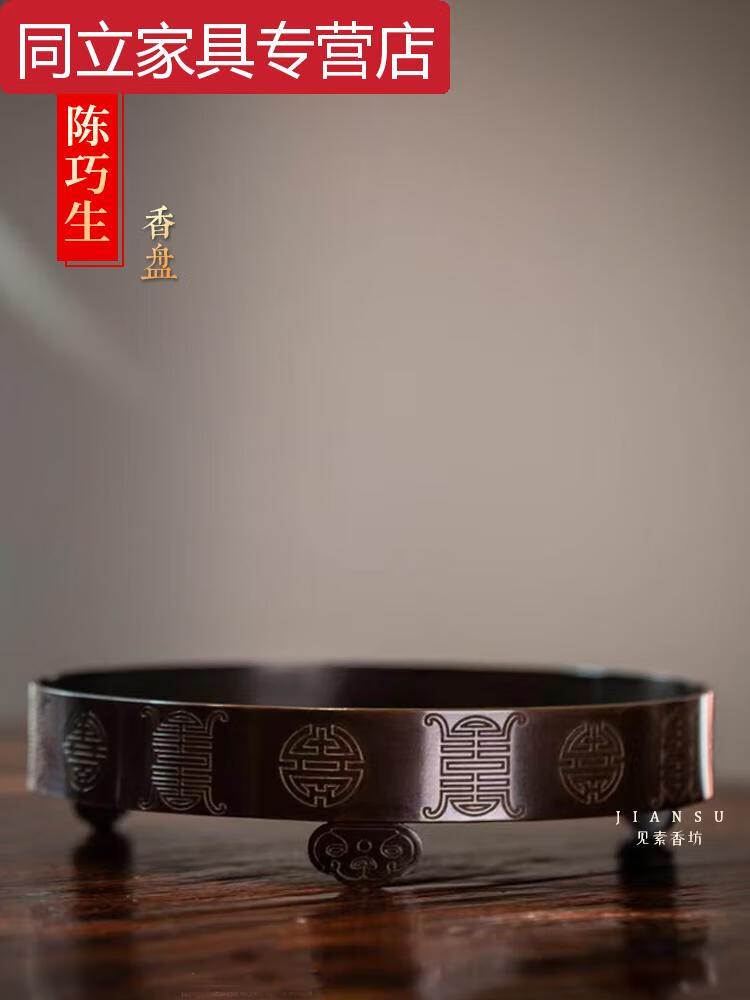 甜苗苗见素香坊陈巧生铜香盘24.5cm奁式炉仿古香炉摆件香篆另购Q011 Defaut