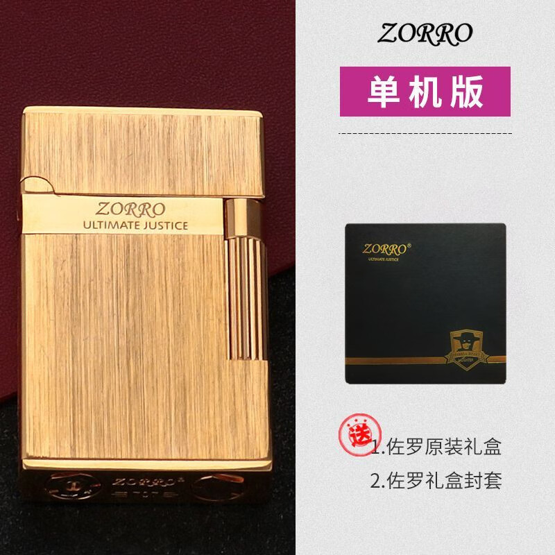 佐罗朗声充气打火机纯铜钢音侧滑轮商务打火机送礼 金拉丝-单机版 1个