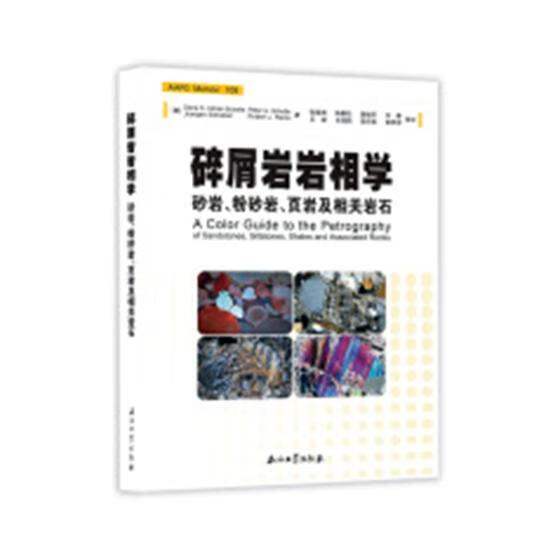 碎屑岩岩相学：砂岩、粉砂岩、页岩及相关岩石_石油工业出版社有限公司9787518330171 工业技属于什么档次？
