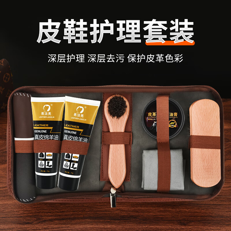 易洁亮鞋油黑无色通用清洁保养油擦真皮衣皮鞋刷护理绵羊油貂油工具套装 皮具护理八件套【黑2】