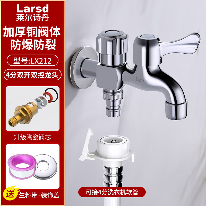 莱尔诗丹（Larsd）全铜主体一进二出角阀洗衣机水龙头4/6分双用快开水嘴 一进二出水嘴