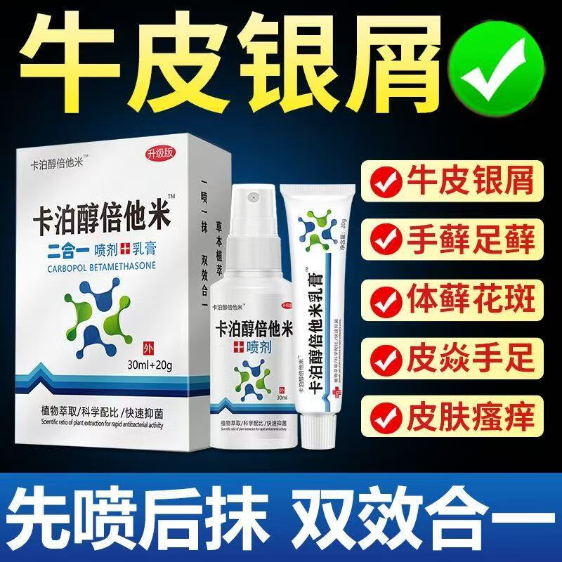 卡泊醇倍他米乳膏三醇软膏组合套装 泊醇米软膏牛皮湿皮鲜膏皮肤 3套组合套装