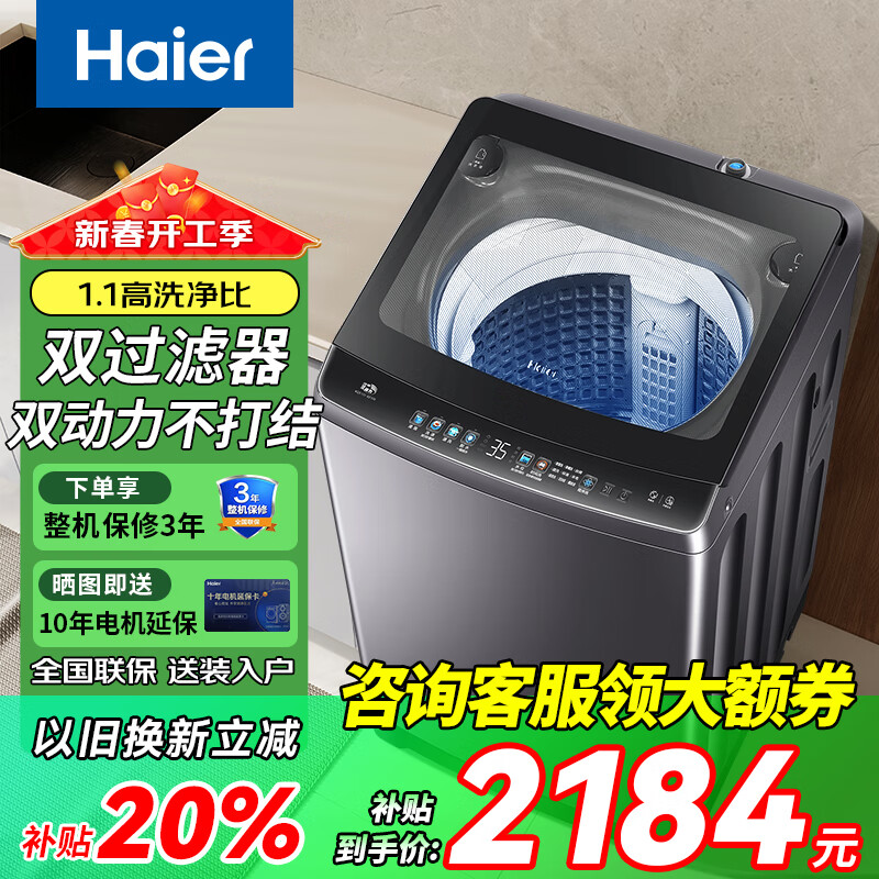 Haier海尔全自动波轮洗衣机直驱变频家用10公斤双动力防缠绕洗衣机排名前十名以旧换新补贴20% 【晶彩触控屏】直驱双动力+玻璃上盖+抗菌除螨