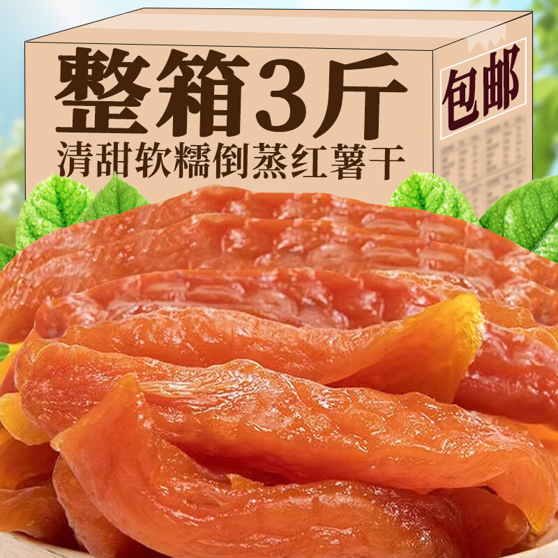 地瓜干倒蒸紅薯干農(nóng)家自制曬小香薯干軟糯香番薯干條休閑零食小吃 【凈重】軟糯紅薯干 【實(shí)惠】倒蒸紅薯干1斤/2大袋