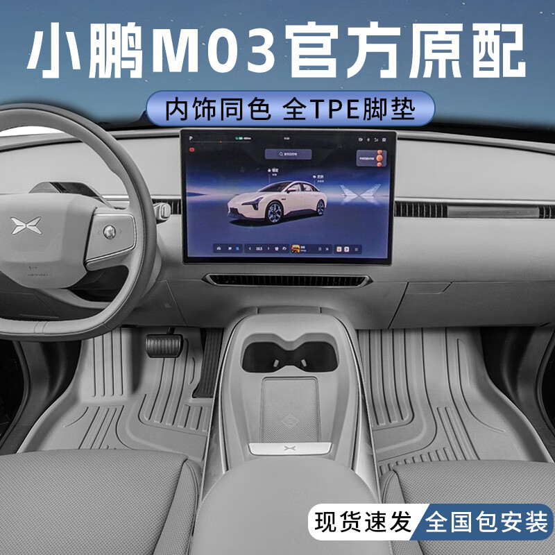 震撼力小鹏mona03脚垫全包围m03专用tpe汽车脚垫地毯内饰配件改装饰用品 小鹏m03/原车-tpe免胶款【晨雾灰色】-单层 小鹏m03原车内饰同色TPE脚垫